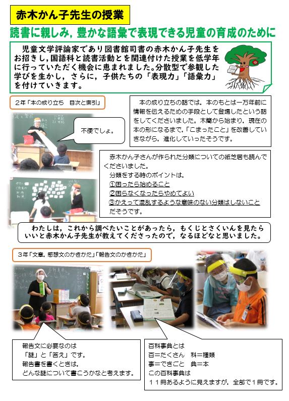 8月 赤木かん子先生の授業