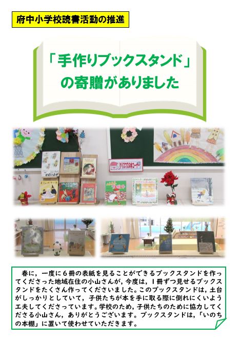 11月 府中小学校読書活動の推進 4